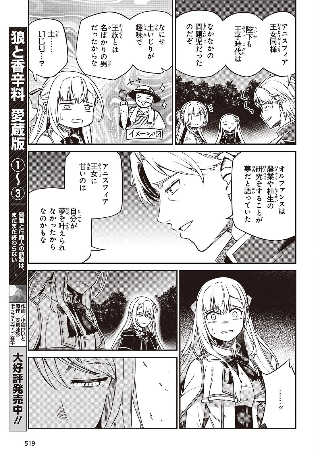 転生王女と天才令嬢の魔法革命 Chap 41 - Next Chap 42