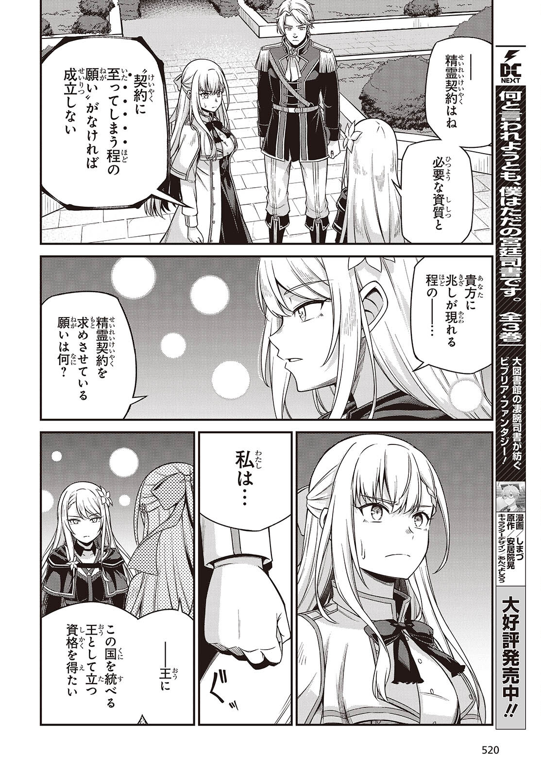 転生王女と天才令嬢の魔法革命 Chap 41 - Next Chap 42