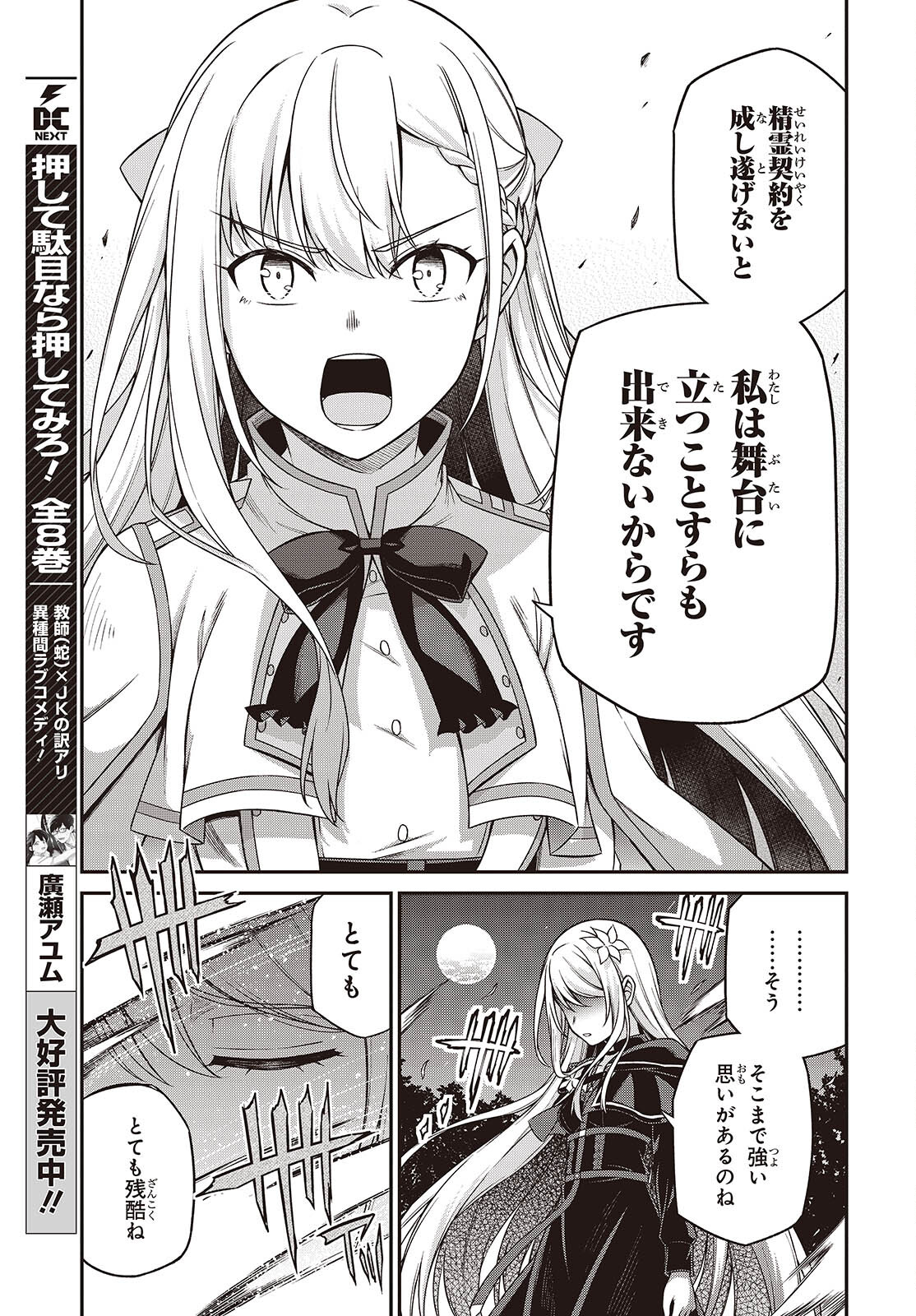 転生王女と天才令嬢の魔法革命 Chap 41 - Next Chap 42