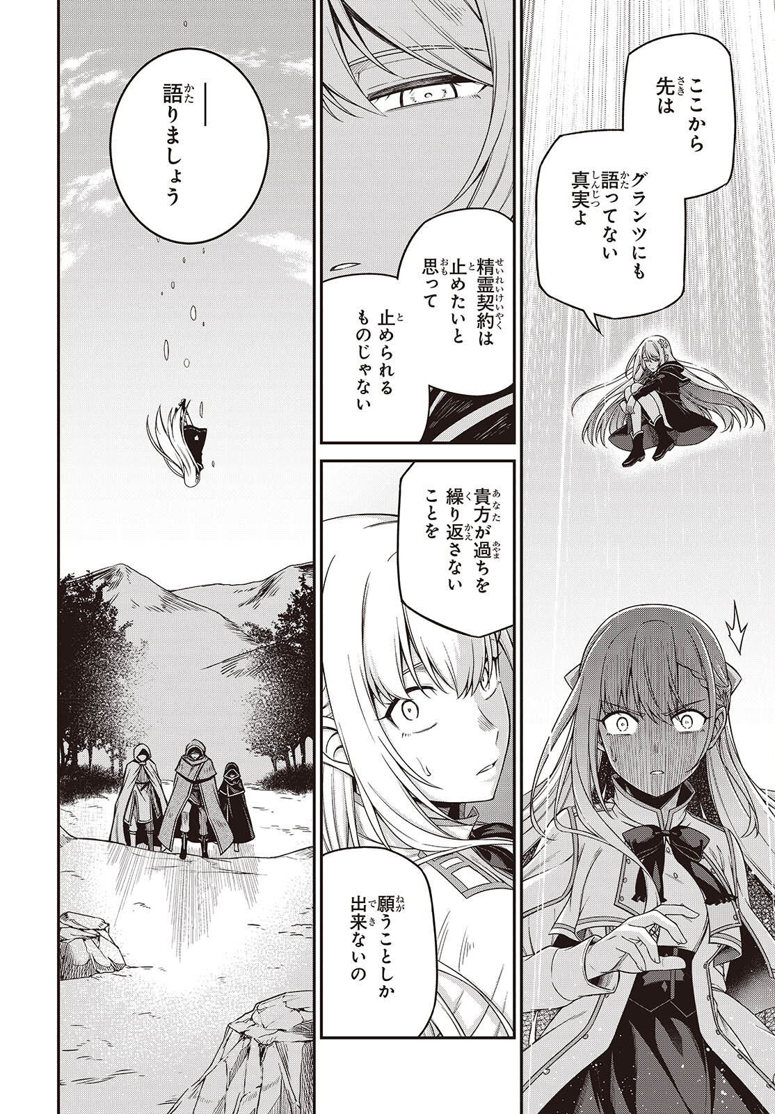 転生王女と天才令嬢の魔法革命 Chap 41 - Next Chap 42