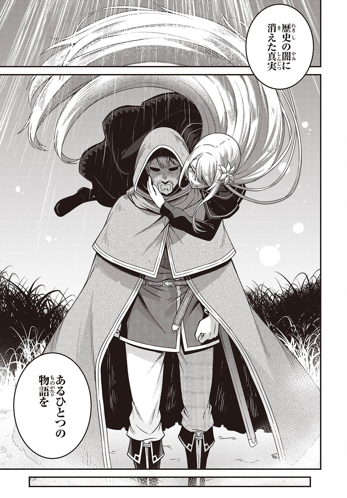 転生王女と天才令嬢の魔法革命 Chap 41 - Next Chap 42