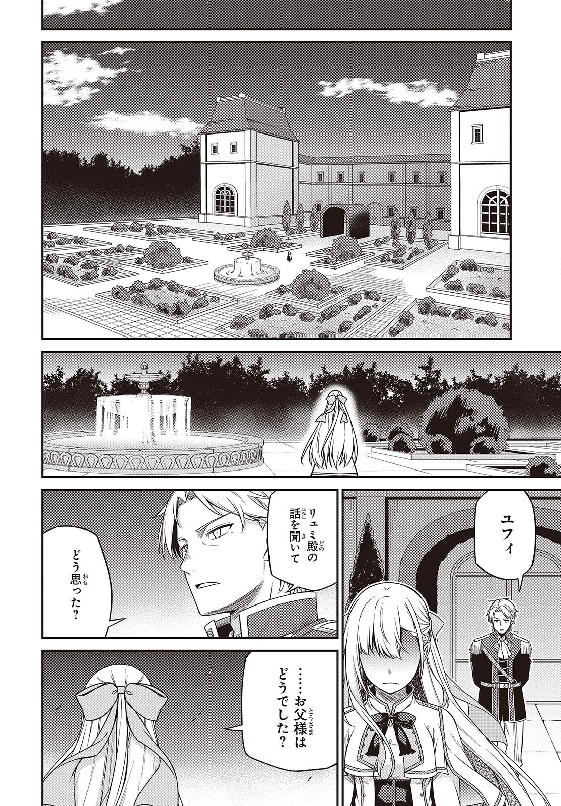 転生王女と天才令嬢の魔法革命 Chap 41 - Next Chap 42