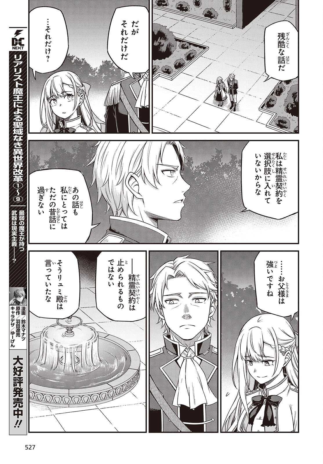 転生王女と天才令嬢の魔法革命 Chap 41 - Next Chap 42