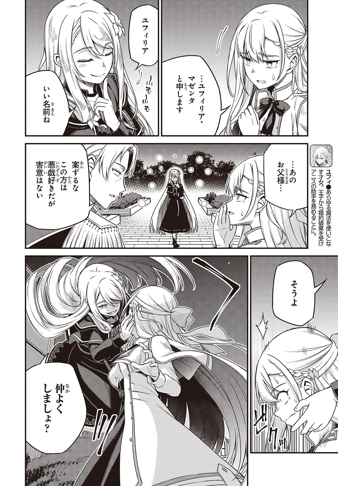 転生王女と天才令嬢の魔法革命 Chap 41 - Next Chap 42