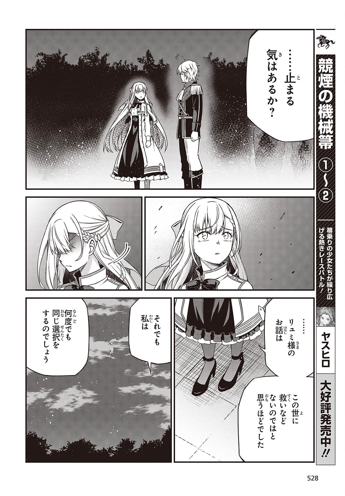 転生王女と天才令嬢の魔法革命 Chap 41 - Next Chap 42