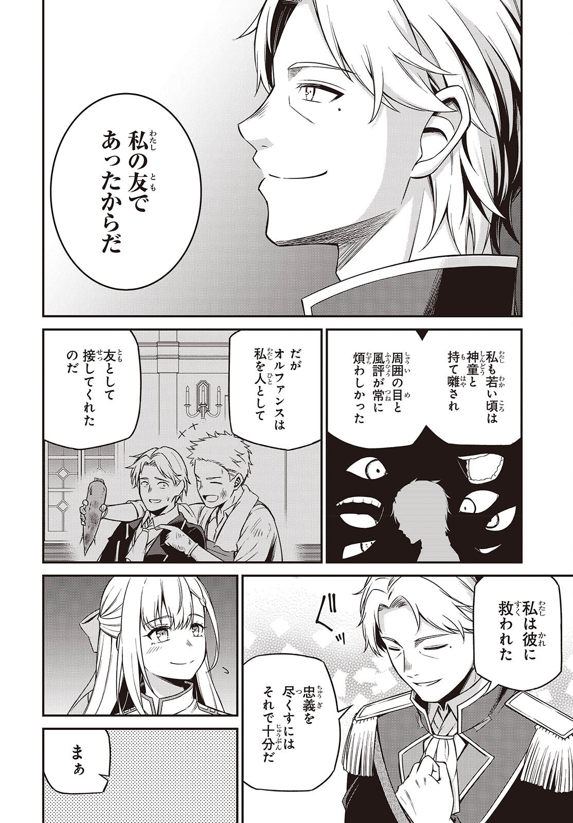 転生王女と天才令嬢の魔法革命 Chap 41 - Next Chap 42