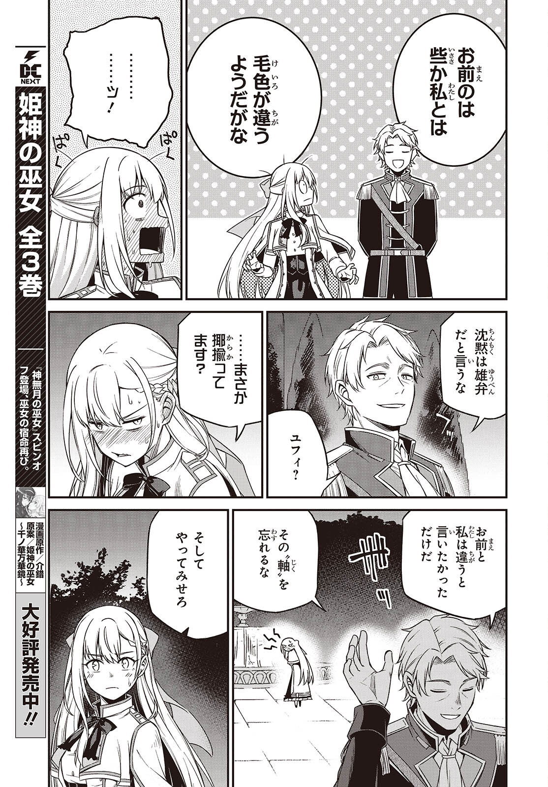 転生王女と天才令嬢の魔法革命 Chap 41 - Next Chap 42