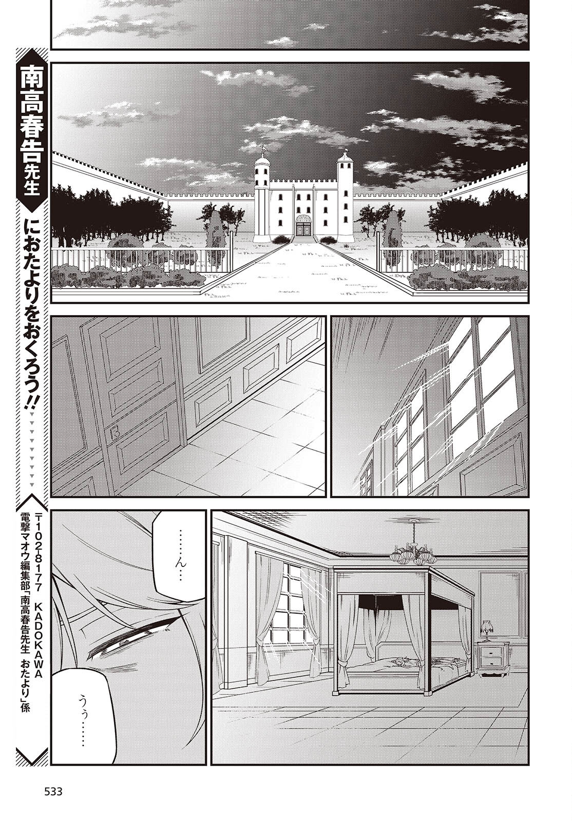 転生王女と天才令嬢の魔法革命 Chap 41 - Next Chap 42