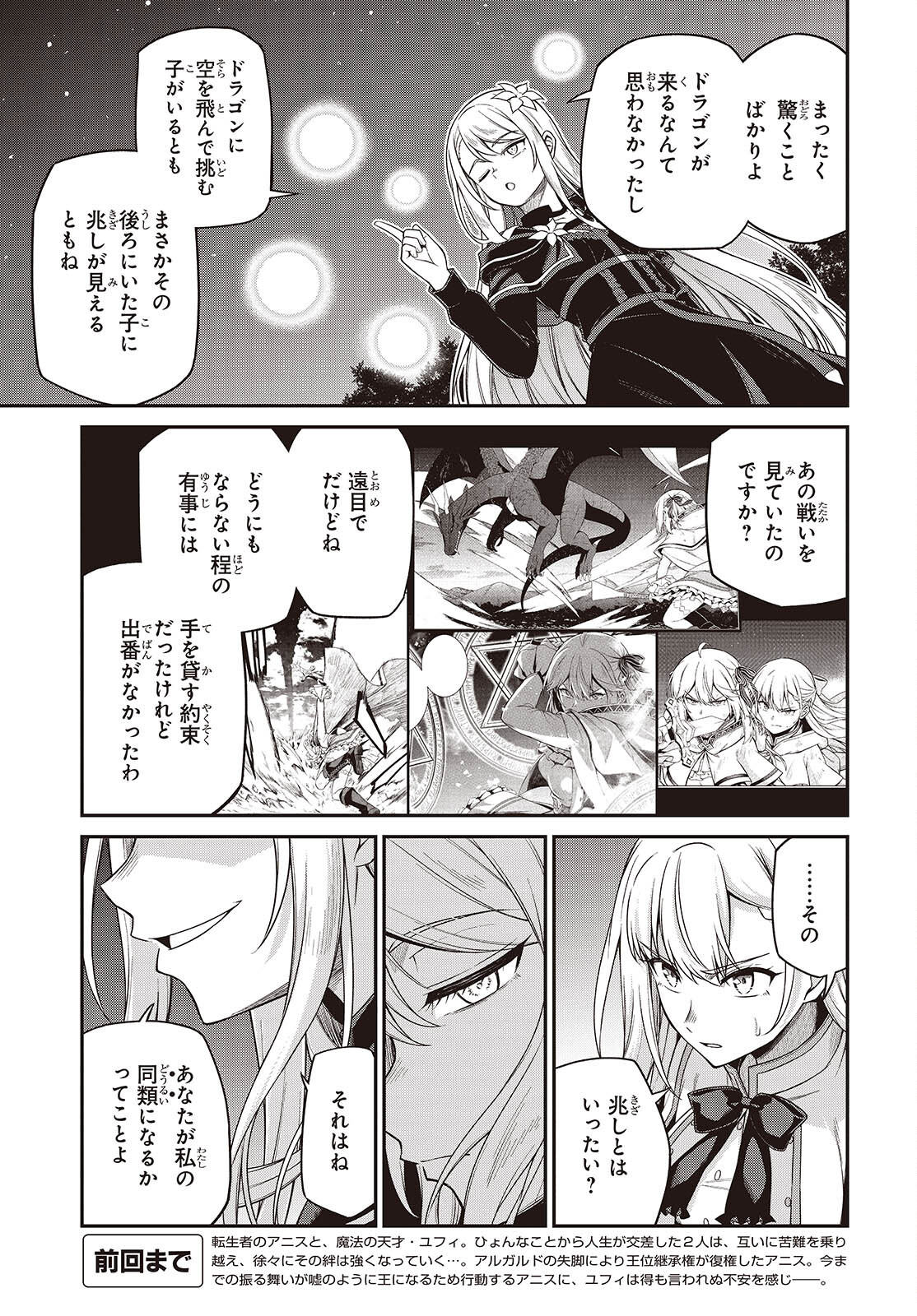 転生王女と天才令嬢の魔法革命 Chap 41 - Next Chap 42