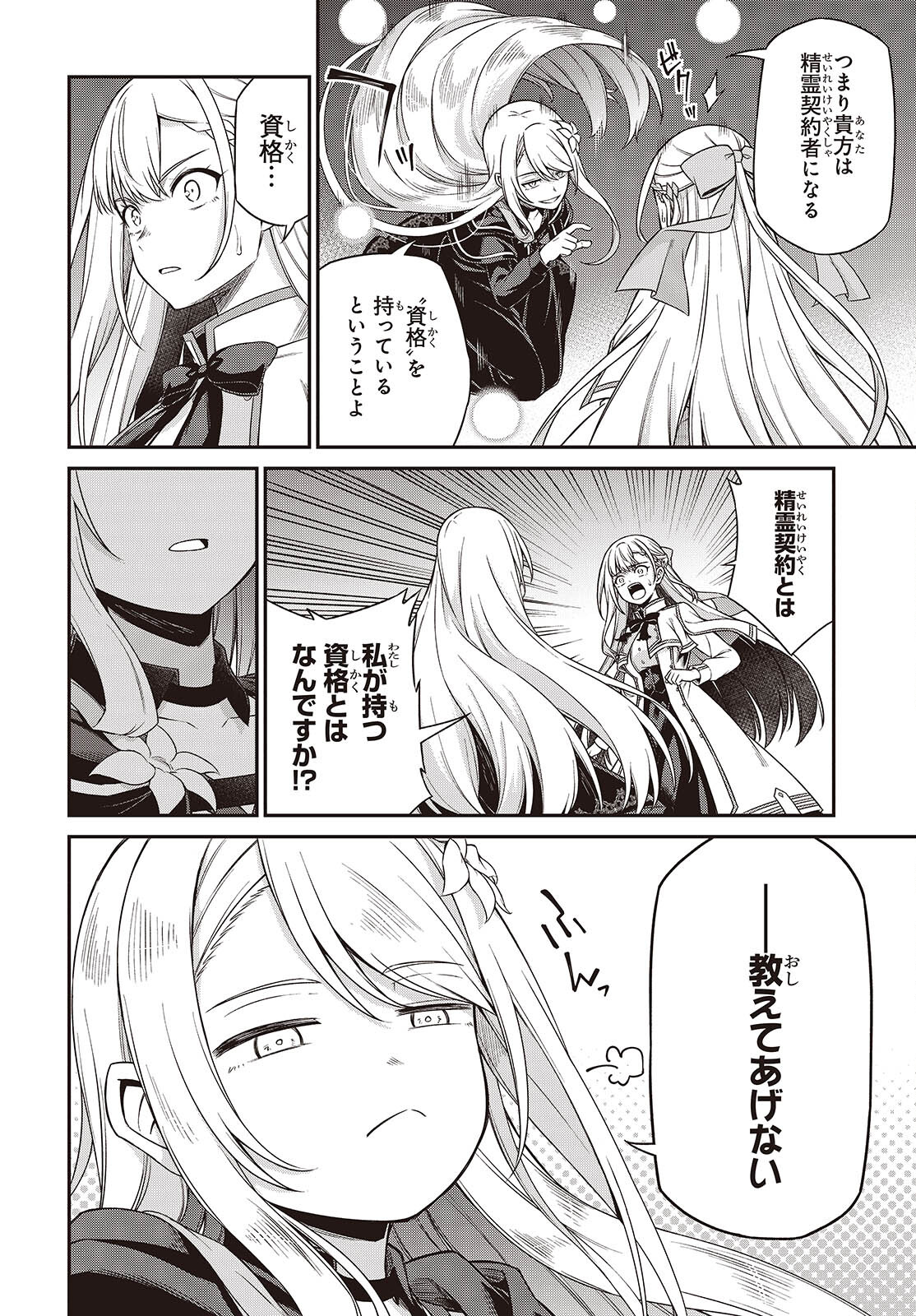 転生王女と天才令嬢の魔法革命 Chap 41 - Next Chap 42