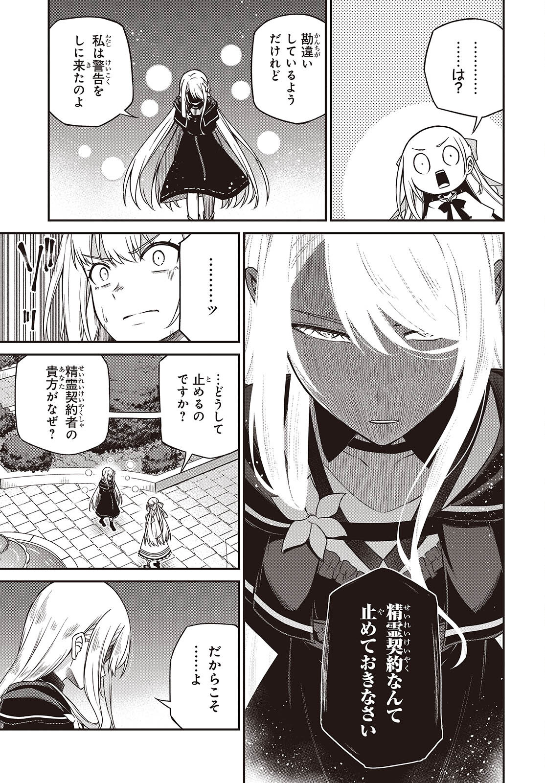 転生王女と天才令嬢の魔法革命 Chap 41 - Next Chap 42
