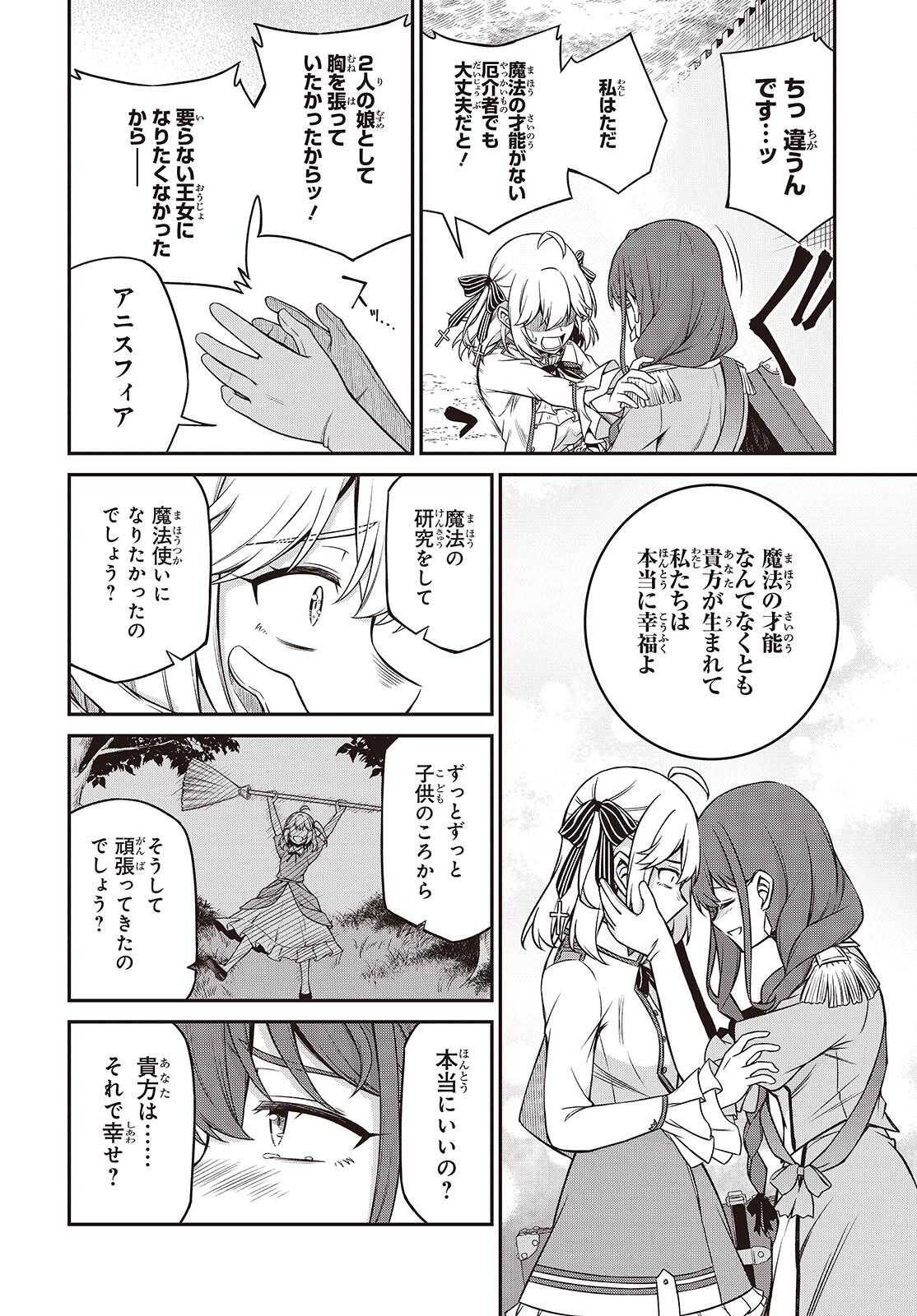 転生王女と天才令嬢の魔法革命 Chap 44 - Next Chap 45
