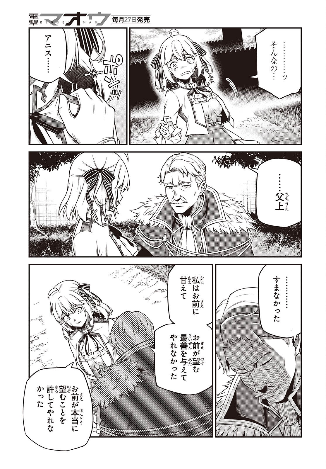 転生王女と天才令嬢の魔法革命 Chap 44 - Next Chap 45