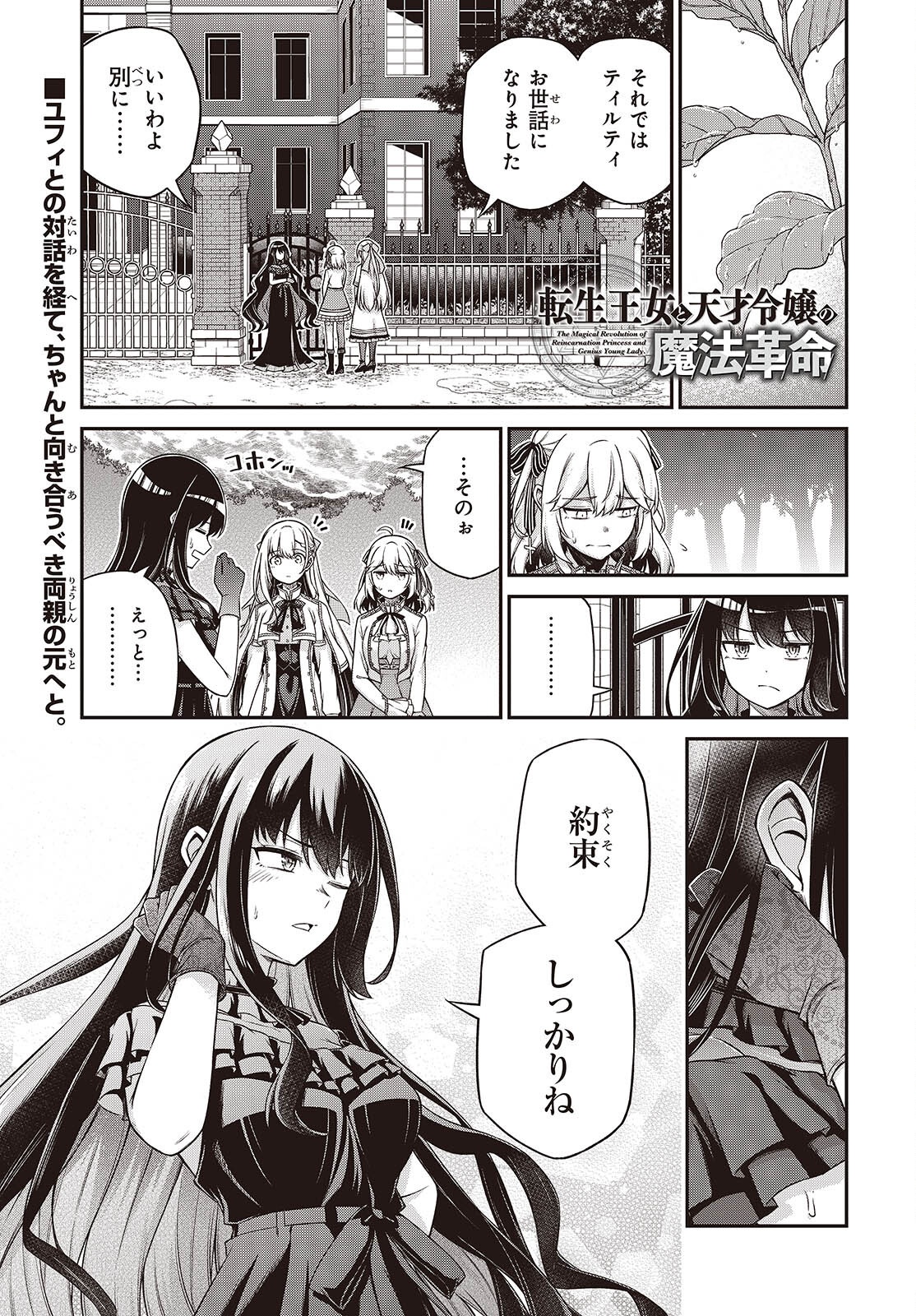 転生王女と天才令嬢の魔法革命 Chap 44 - Next Chap 45