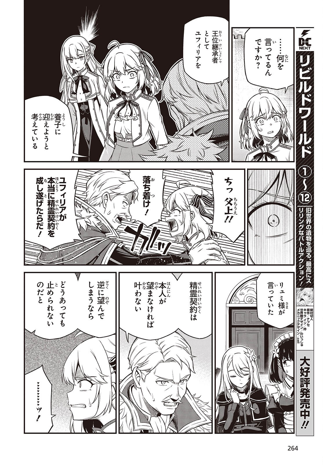 転生王女と天才令嬢の魔法革命 Chap 44 - Next Chap 45