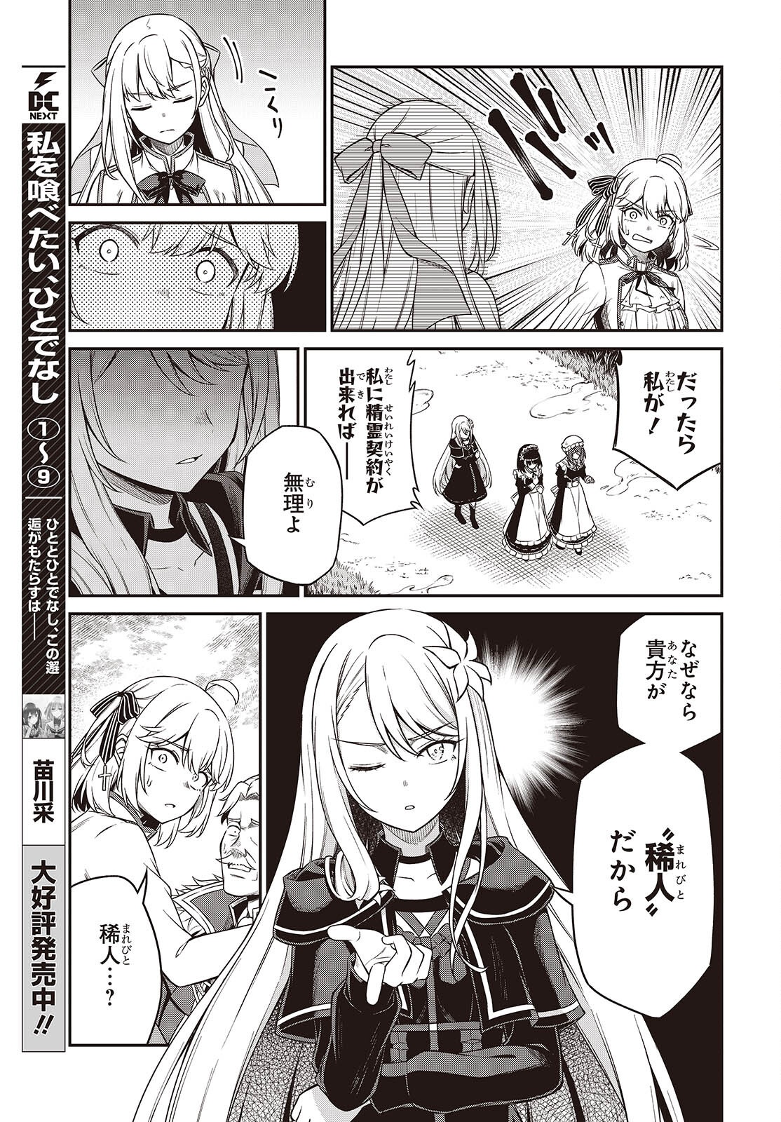 転生王女と天才令嬢の魔法革命 Chap 44 - Next Chap 45
