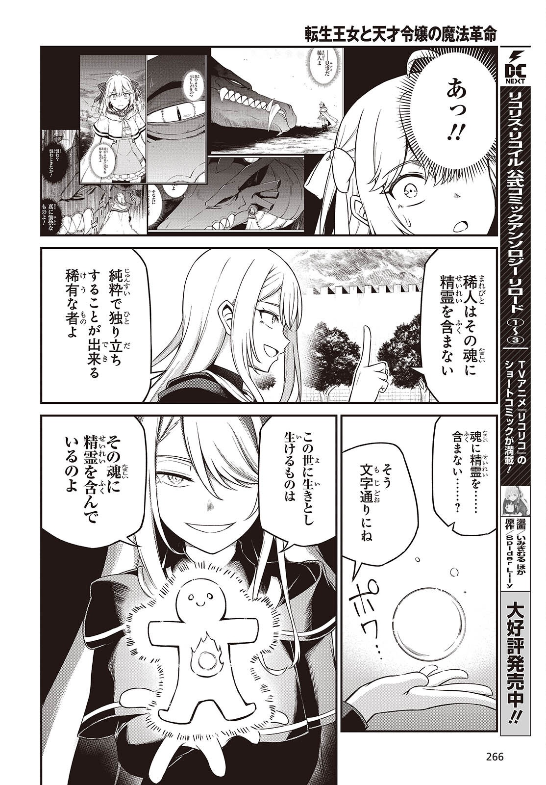 転生王女と天才令嬢の魔法革命 Chap 44 - Next Chap 45