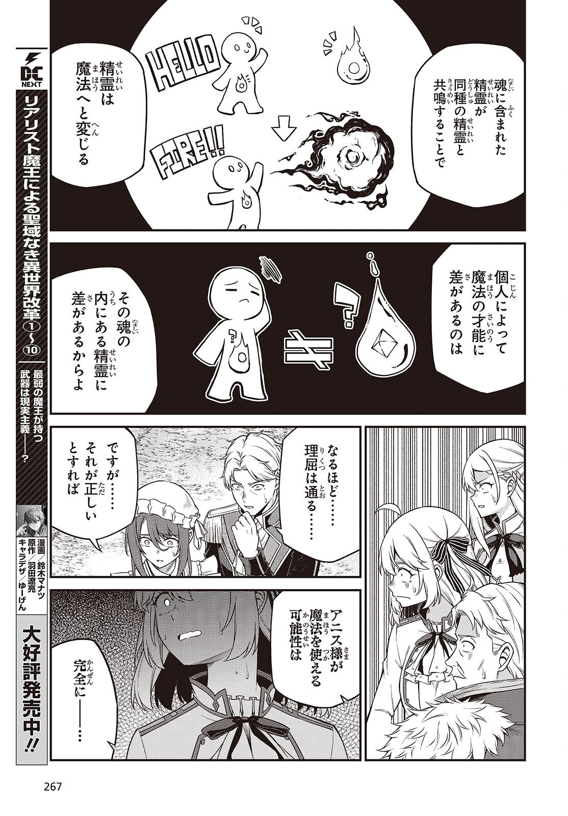 転生王女と天才令嬢の魔法革命 Chap 44 - Next Chap 45
