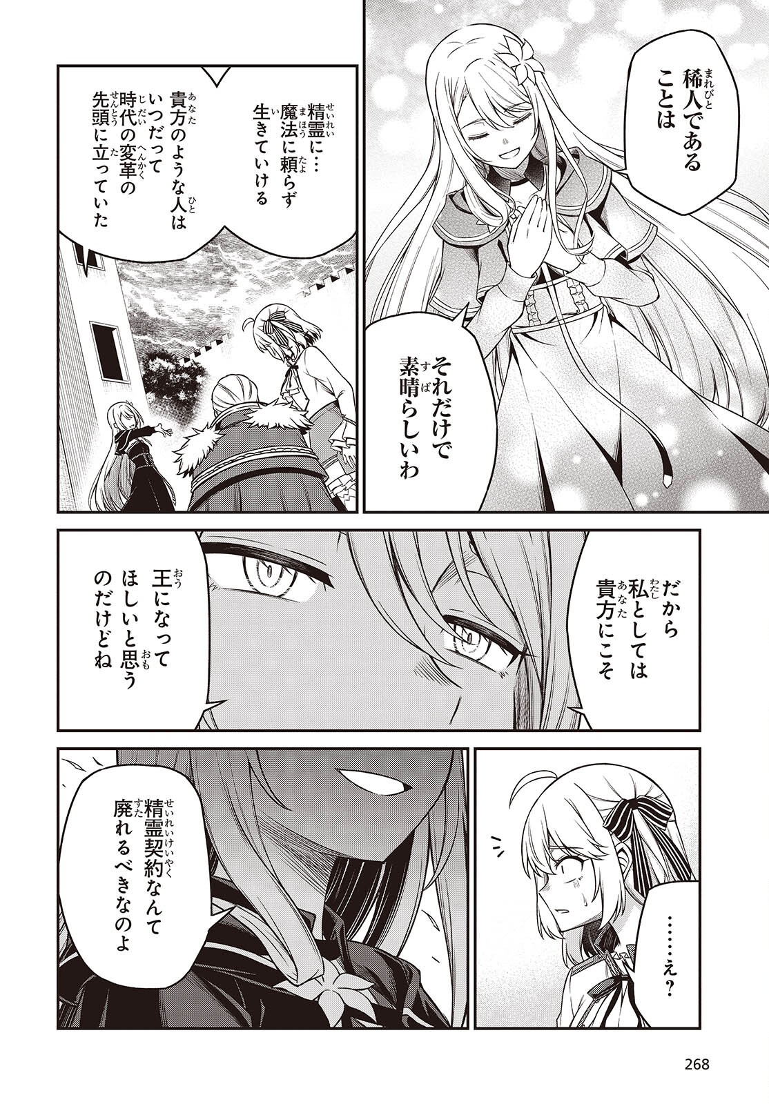 転生王女と天才令嬢の魔法革命 Chap 44 - Next Chap 45