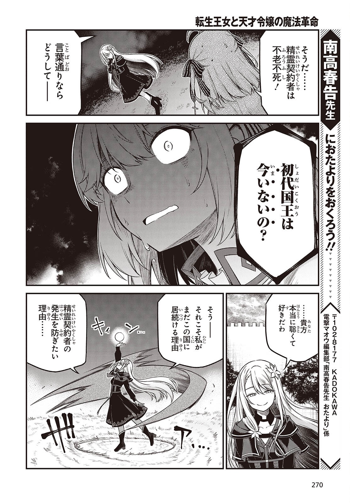 転生王女と天才令嬢の魔法革命 Chap 44 - Next Chap 45
