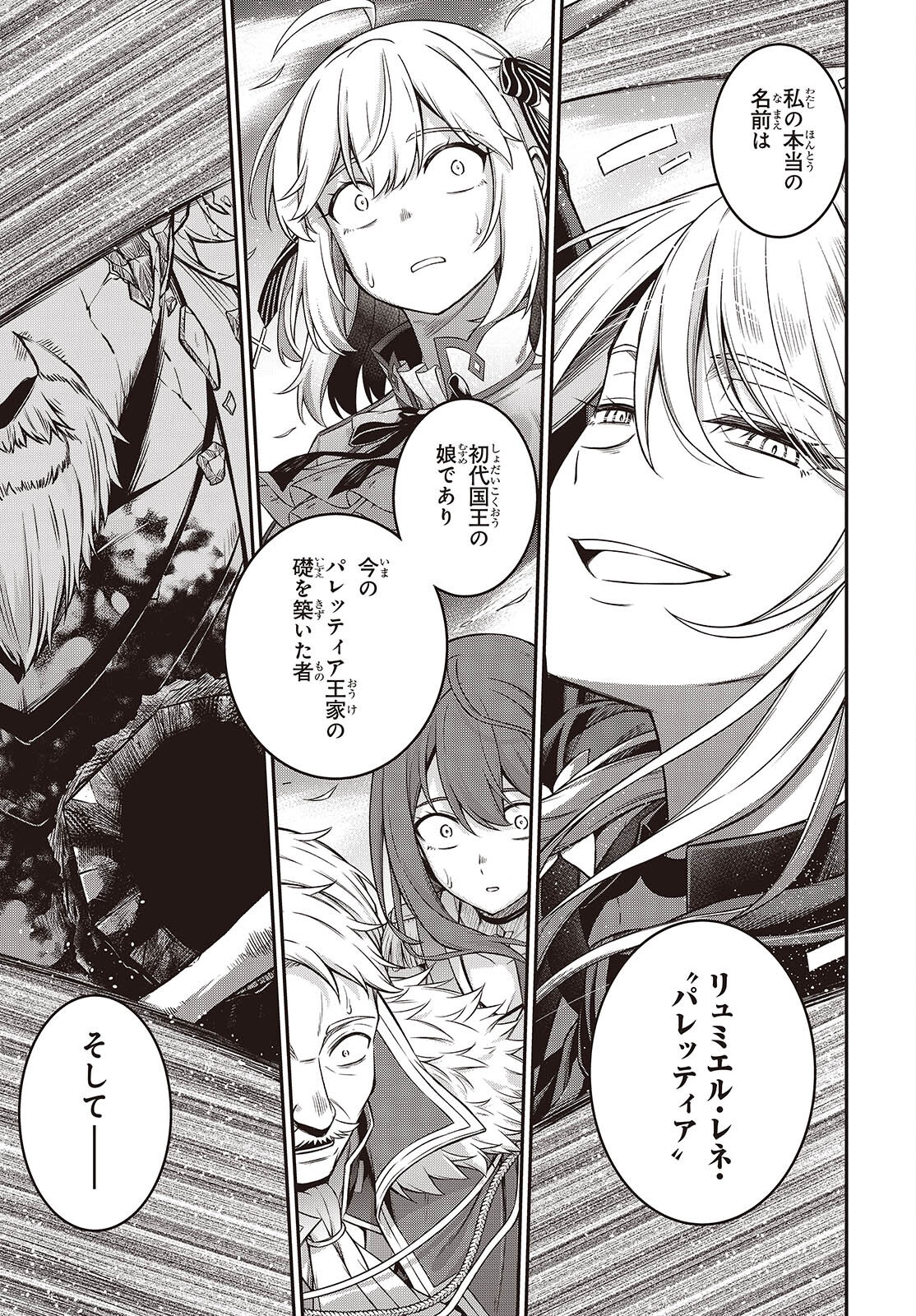 転生王女と天才令嬢の魔法革命 Chap 44 - Next Chap 45