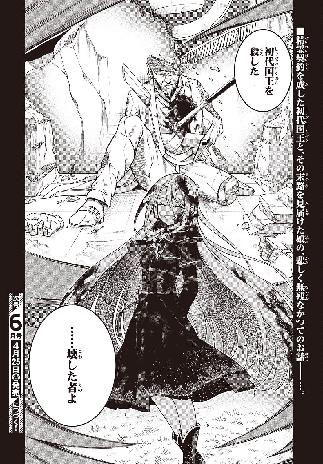 転生王女と天才令嬢の魔法革命 Chap 44 - Next Chap 45