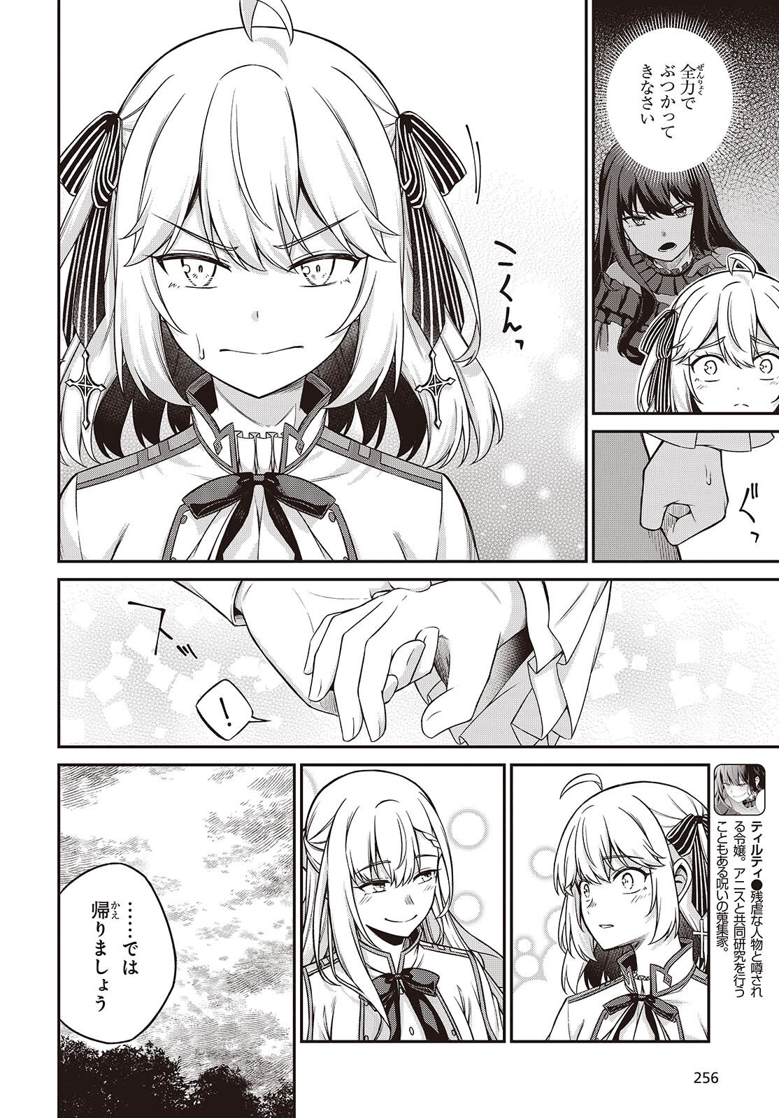 転生王女と天才令嬢の魔法革命 Chap 44 - Next Chap 45