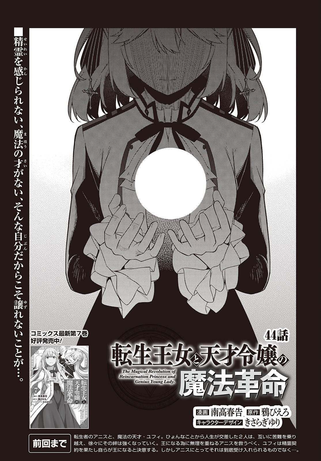 転生王女と天才令嬢の魔法革命 Chap 44 - Next Chap 45