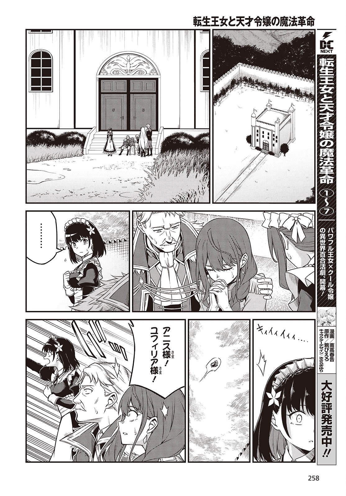 転生王女と天才令嬢の魔法革命 Chap 44 - Next Chap 45