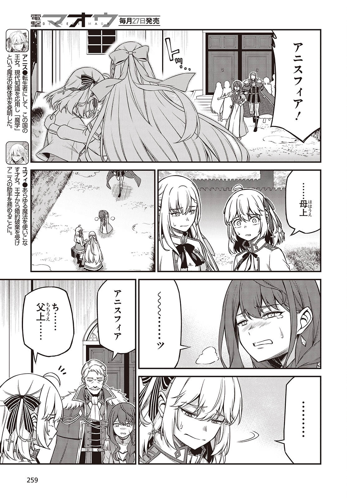 転生王女と天才令嬢の魔法革命 Chap 44 - Next Chap 45