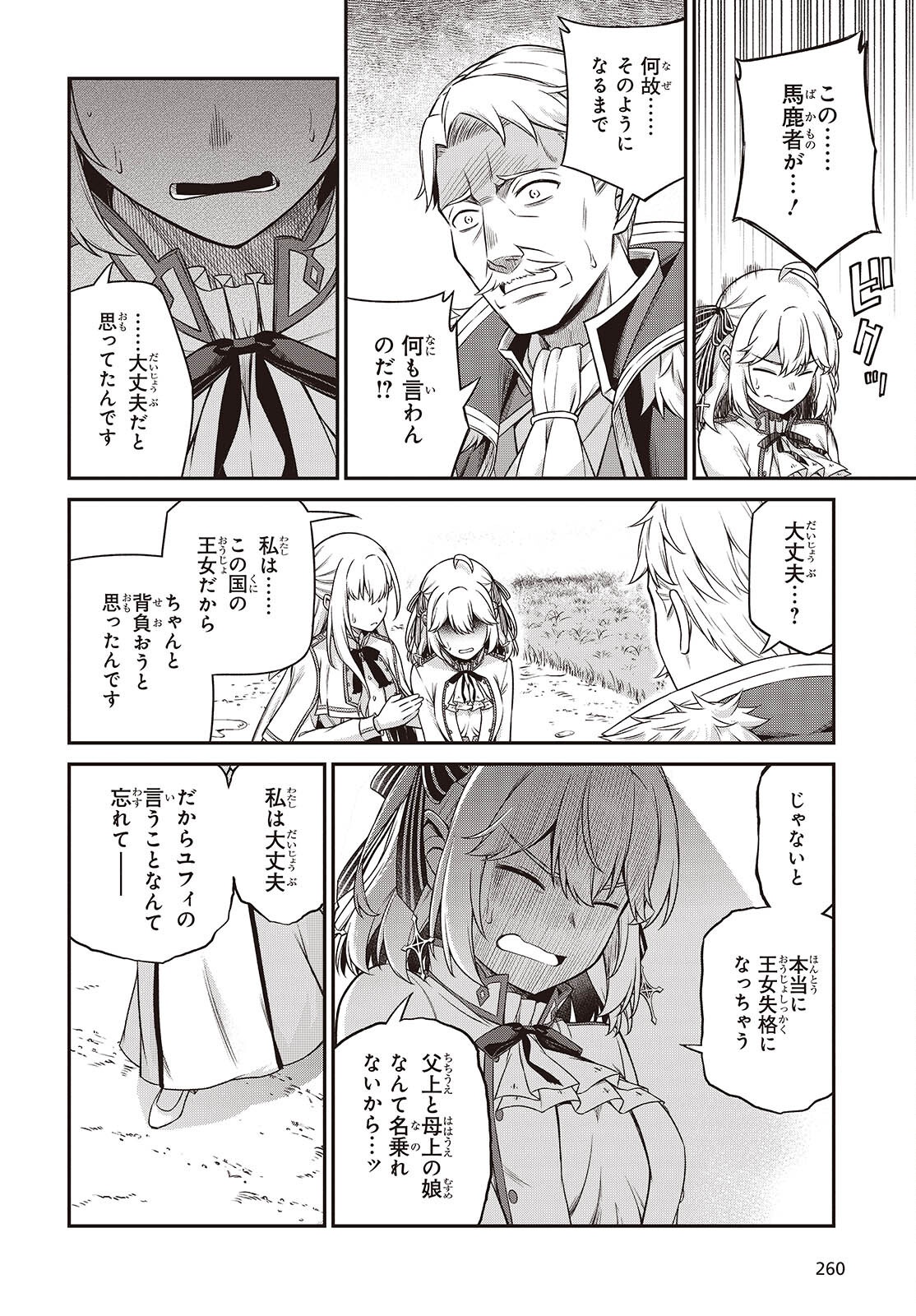 転生王女と天才令嬢の魔法革命 Chap 44 - Next Chap 45