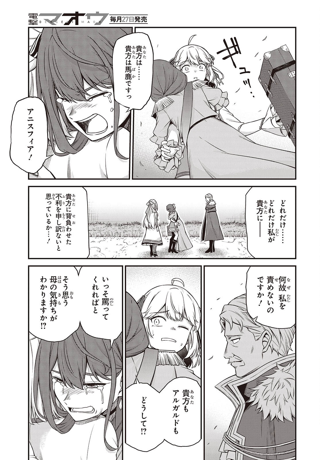 転生王女と天才令嬢の魔法革命 Chap 44 - Next Chap 45