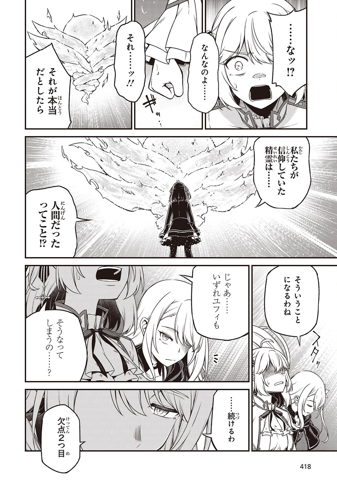 転生王女と天才令嬢の魔法革命 Chap 45 - Next Chap 46