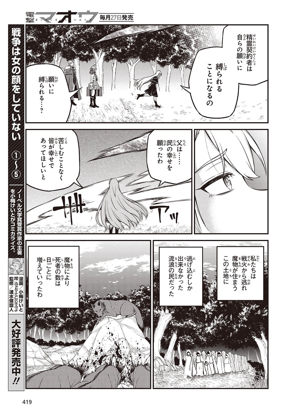 転生王女と天才令嬢の魔法革命 Chap 45 - Next Chap 46