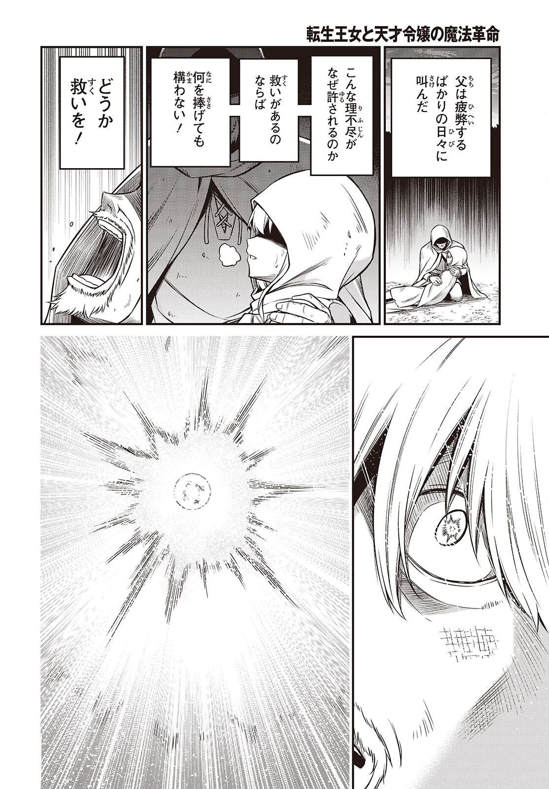転生王女と天才令嬢の魔法革命 Chap 45 - Next Chap 46