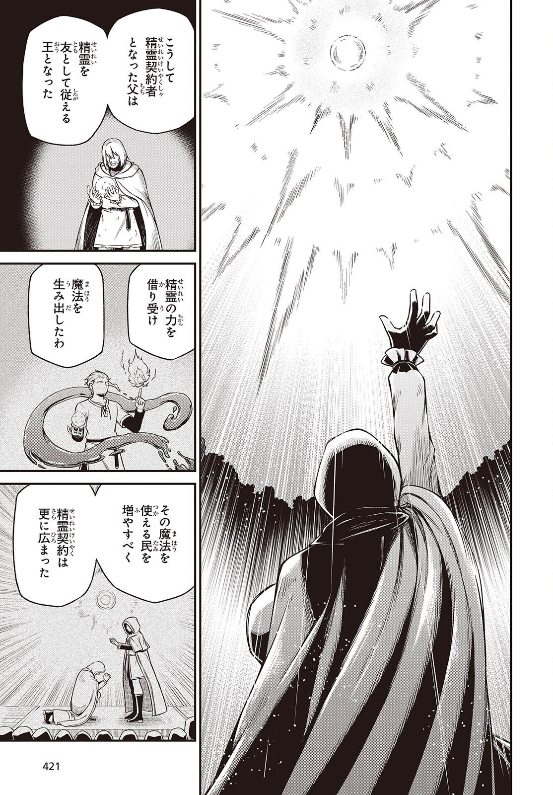 転生王女と天才令嬢の魔法革命 Chap 45 - Next Chap 46