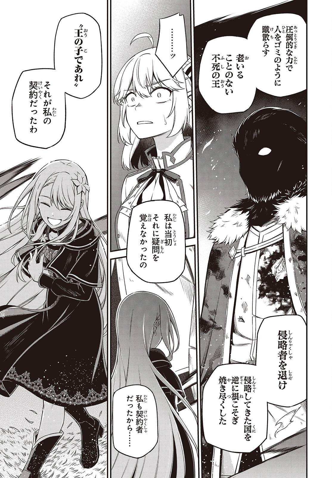 転生王女と天才令嬢の魔法革命 Chap 45 - Next Chap 46