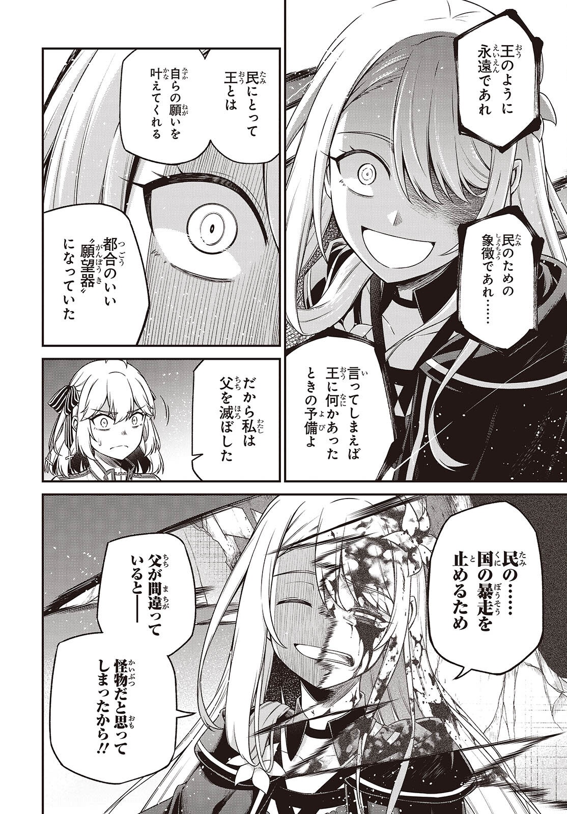 転生王女と天才令嬢の魔法革命 Chap 45 - Next Chap 46