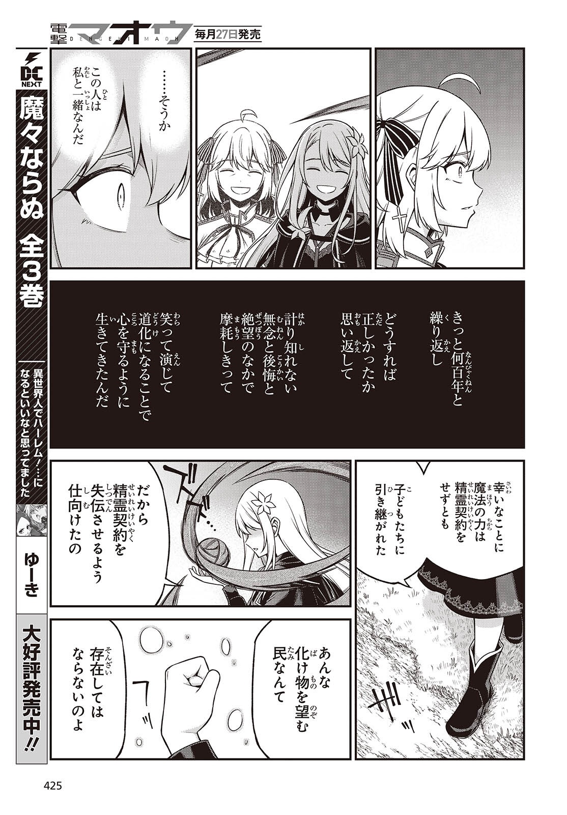 転生王女と天才令嬢の魔法革命 Chap 45 - Next Chap 46