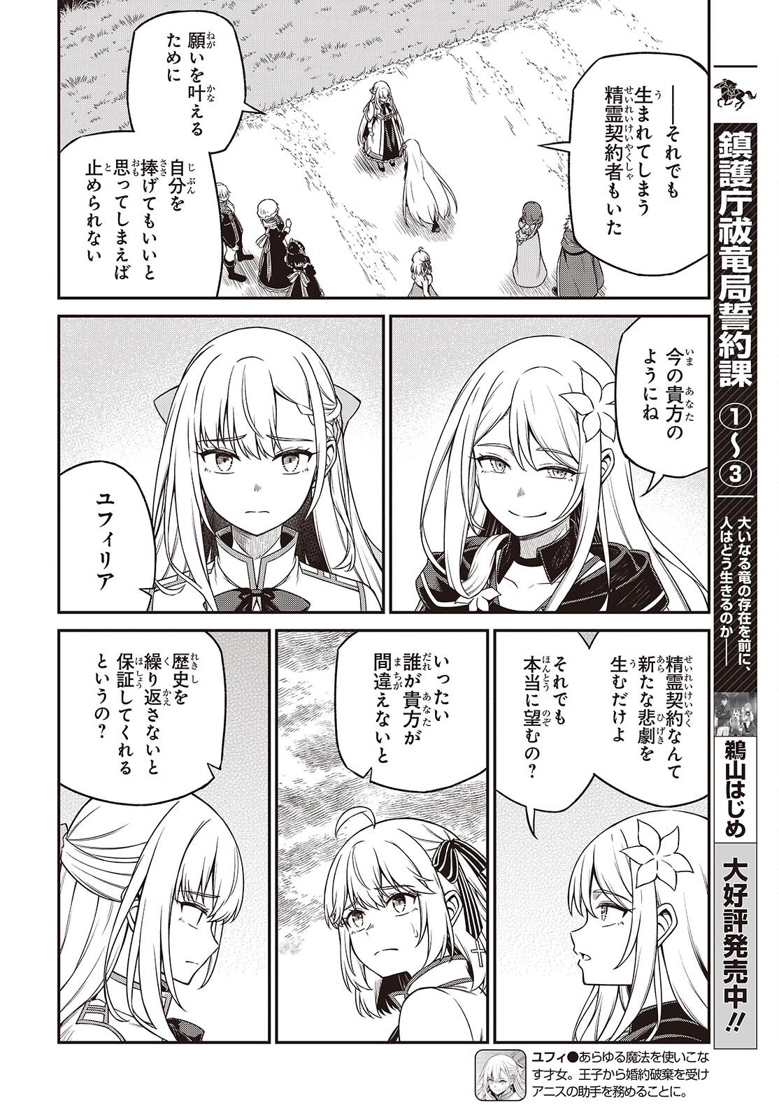 転生王女と天才令嬢の魔法革命 Chap 45 - Next Chap 46