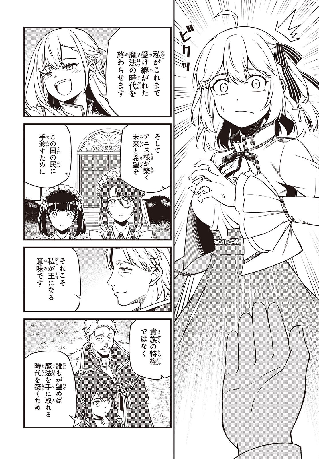 転生王女と天才令嬢の魔法革命 Chap 45 - Next Chap 46
