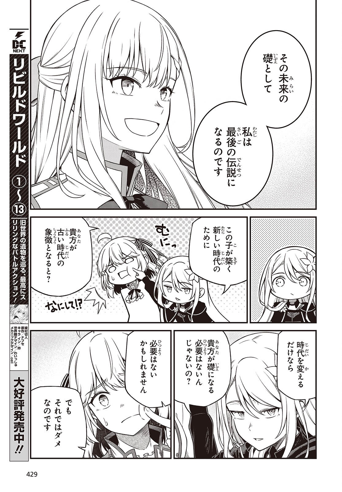 転生王女と天才令嬢の魔法革命 Chap 45 - Next Chap 46