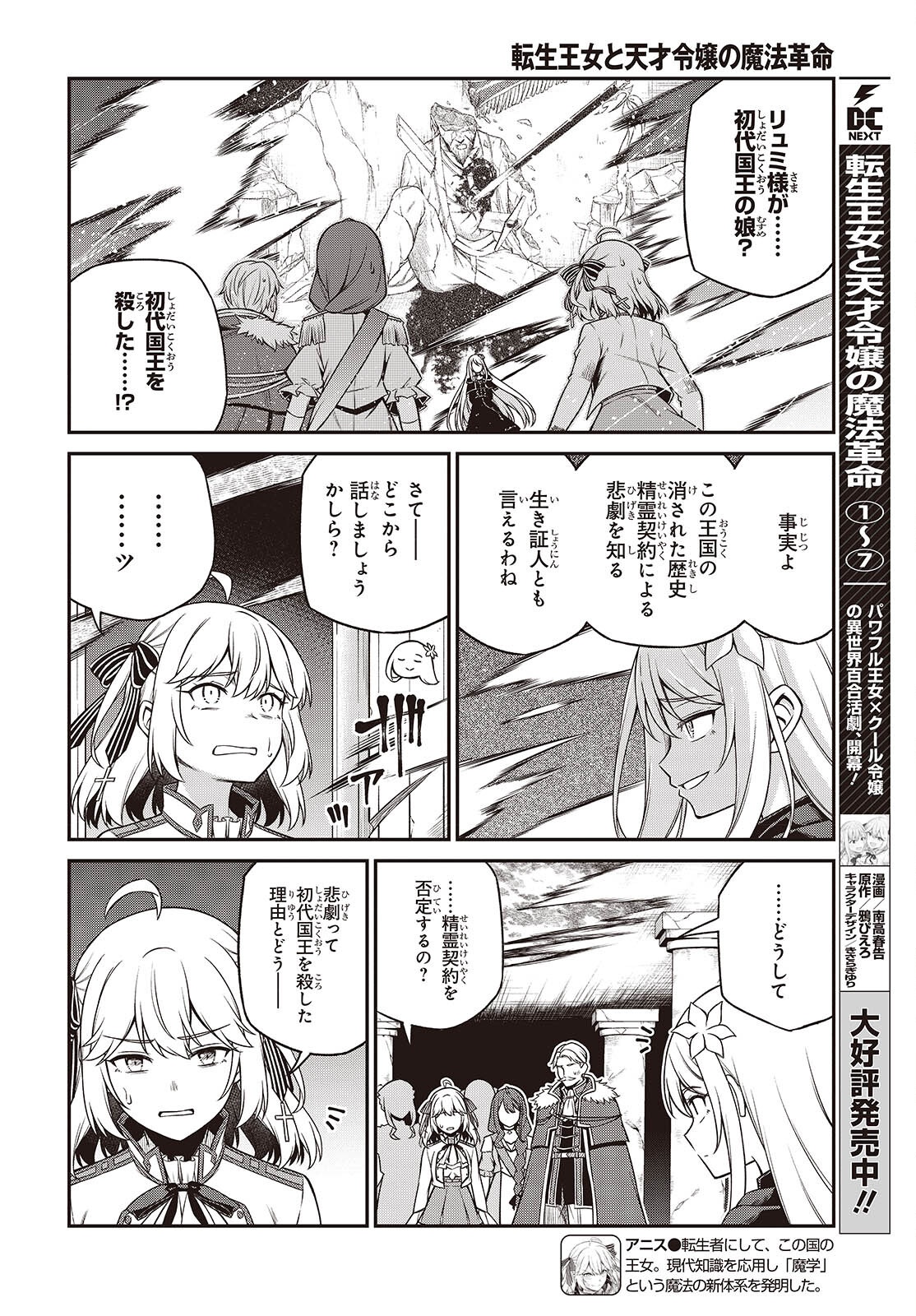 転生王女と天才令嬢の魔法革命 Chap 45 - Next Chap 46