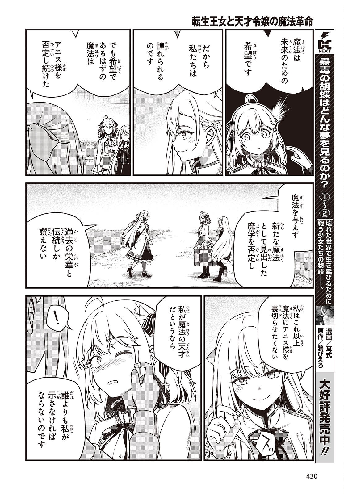 転生王女と天才令嬢の魔法革命 Chap 45 - Next Chap 46