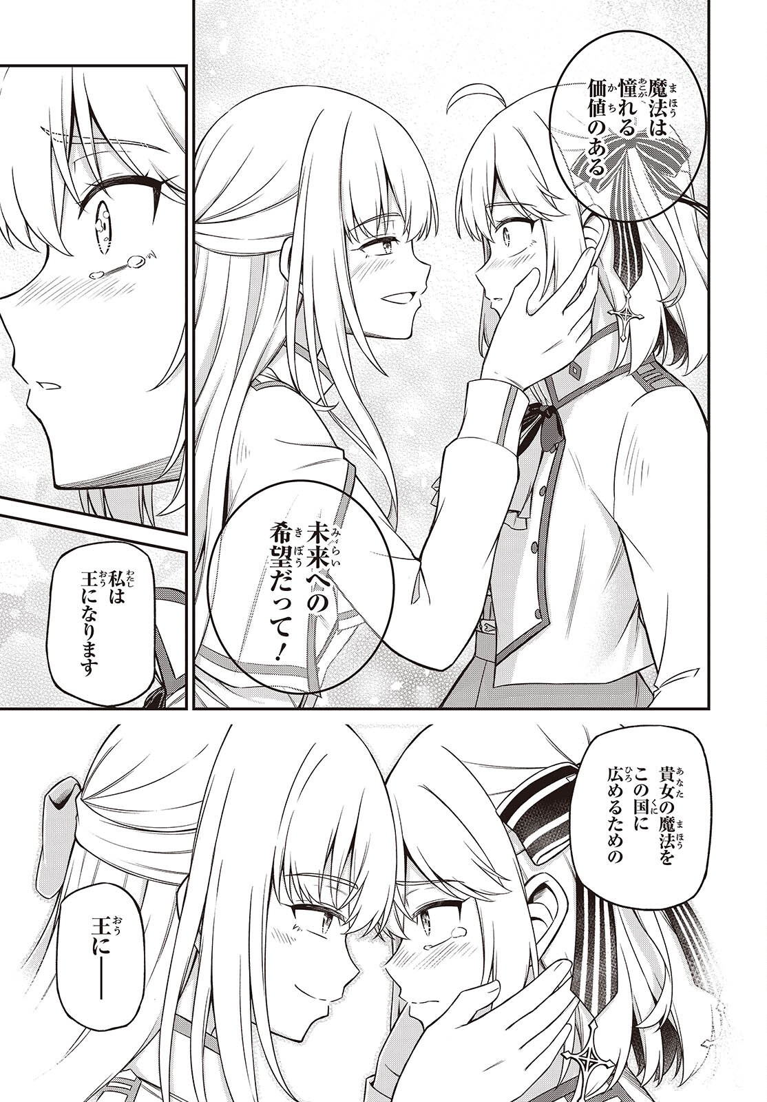 転生王女と天才令嬢の魔法革命 Chap 45 - Next Chap 46