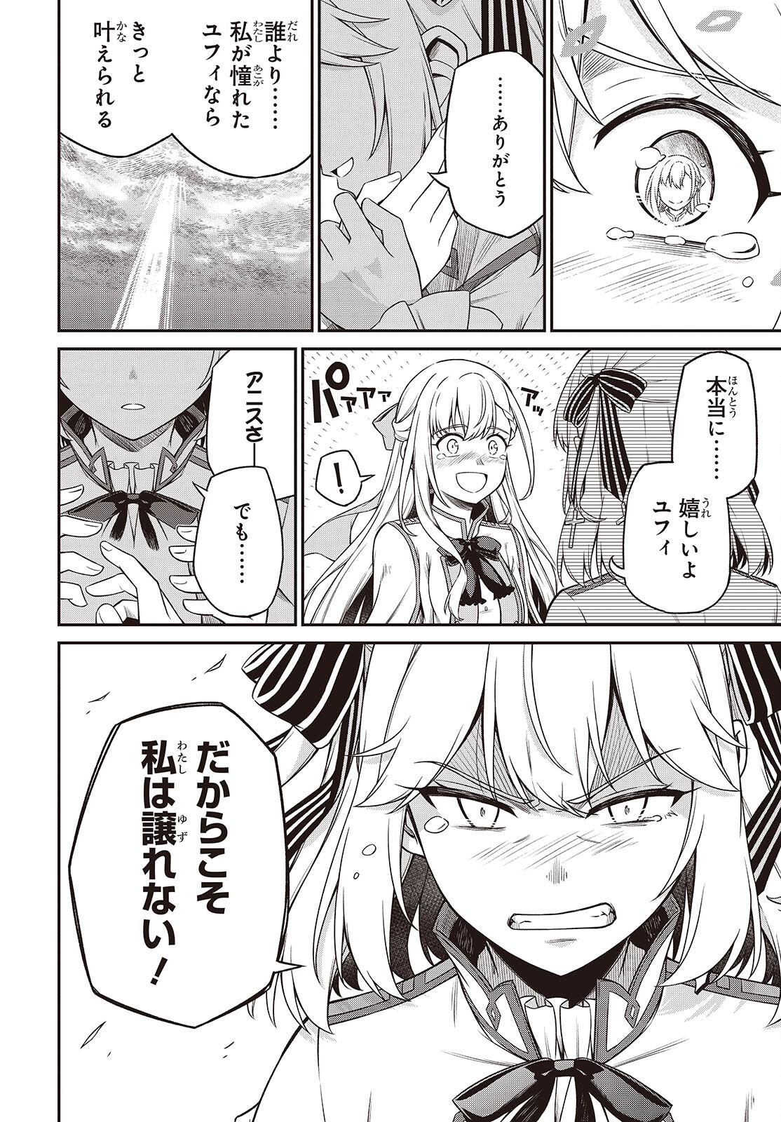 転生王女と天才令嬢の魔法革命 Chap 45 - Next Chap 46