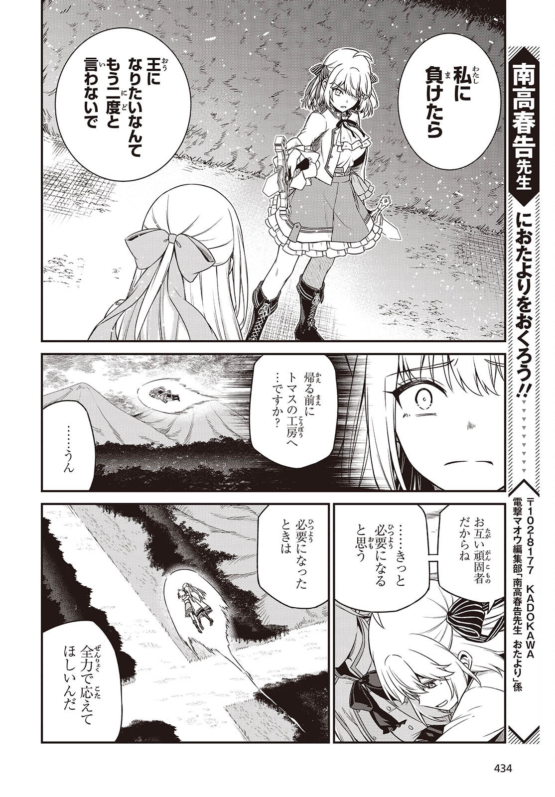 転生王女と天才令嬢の魔法革命 Chap 45 - Next Chap 46