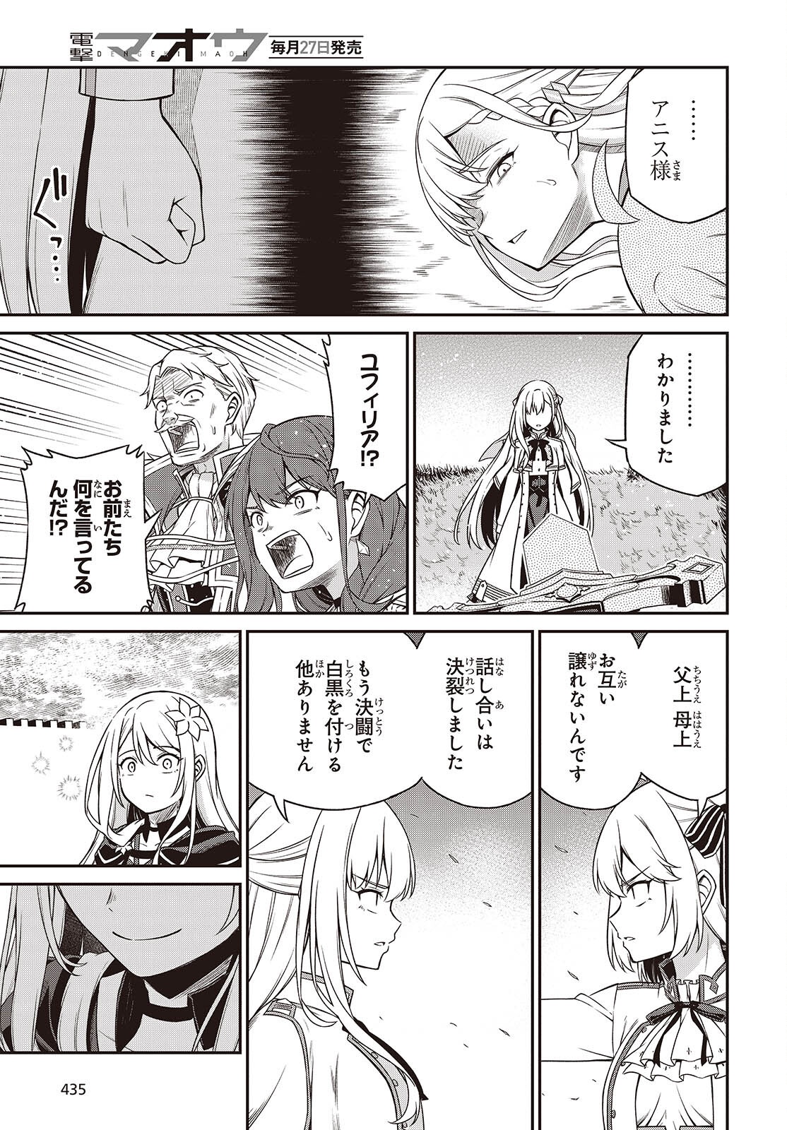 転生王女と天才令嬢の魔法革命 Chap 45 - Next Chap 46