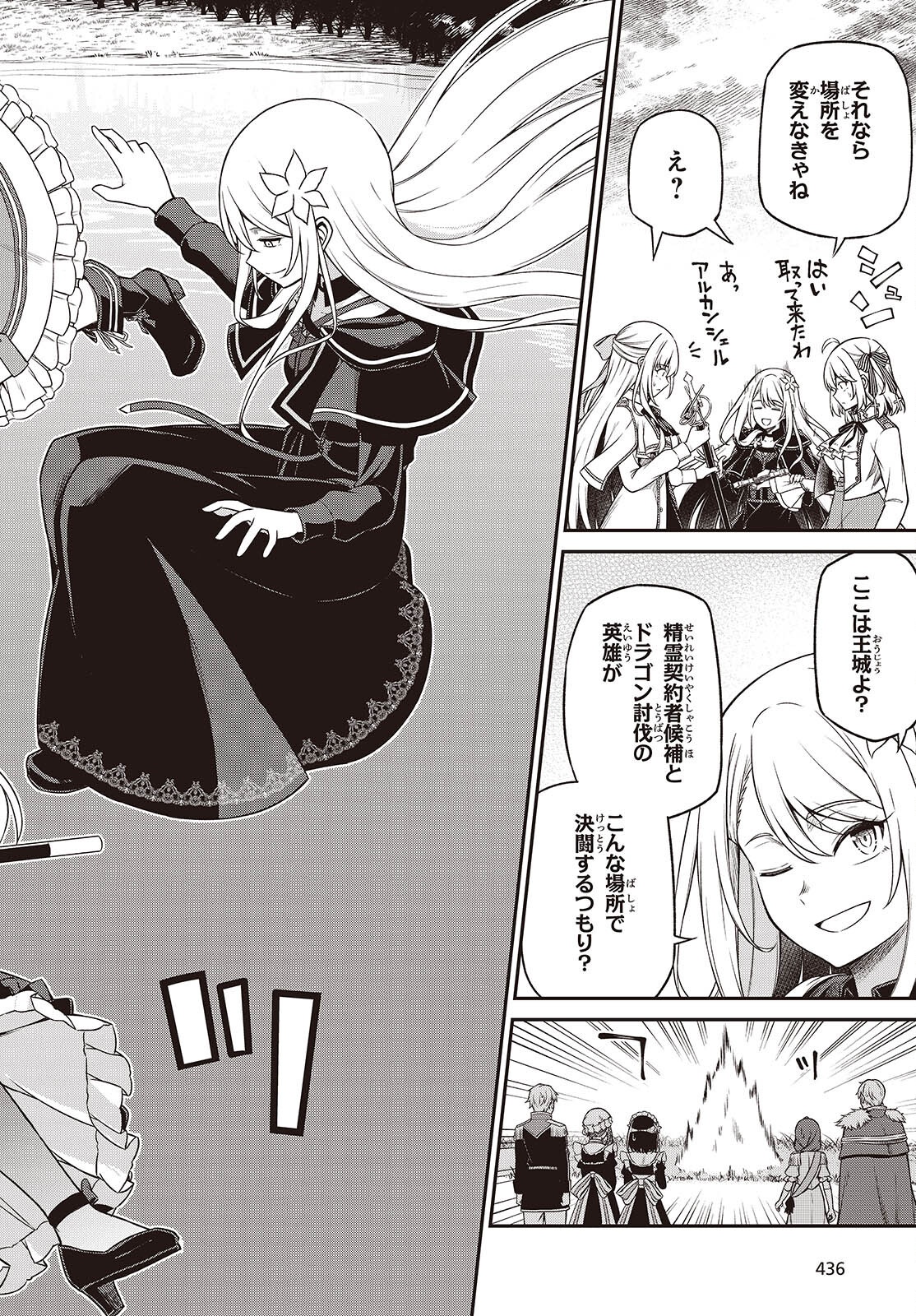 転生王女と天才令嬢の魔法革命 Chap 45 - Next Chap 46