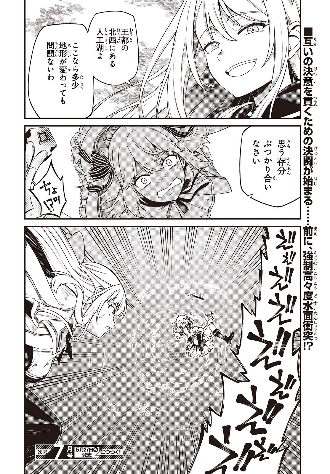 転生王女と天才令嬢の魔法革命 Chap 45 - Next Chap 46